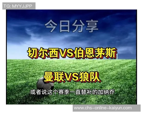 曼联迎战阿森纳争夺榜首切尔西核心伤愈复出助力球队重振雄风
